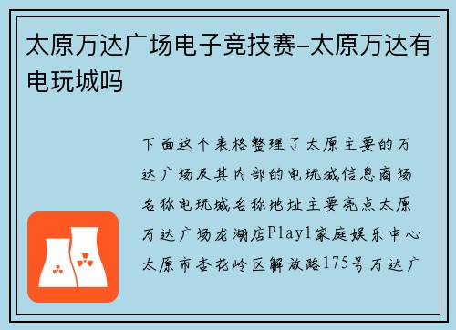 太原万达广场电子竞技赛-太原万达有电玩城吗