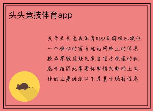 头头竞技体育app